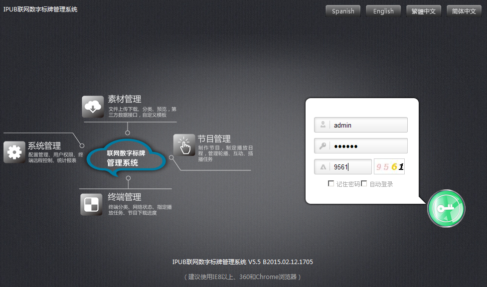 西安IDS多媒體信息發(fā)布系統(tǒng)