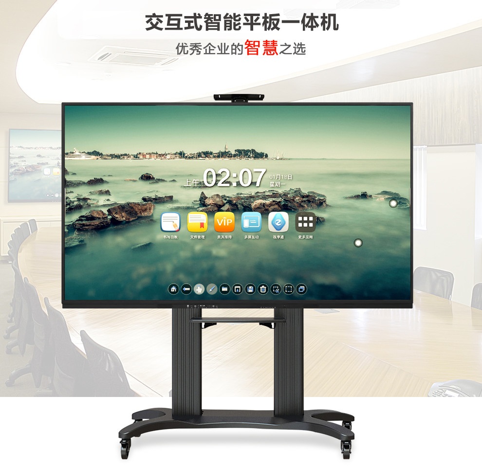 西安100寸智能會議平板